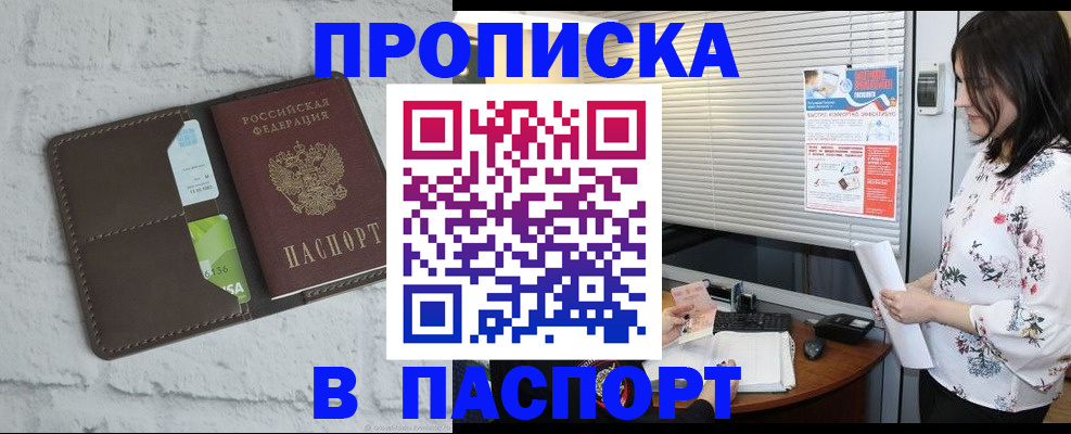 временная регистрация для всех в Саяногорске