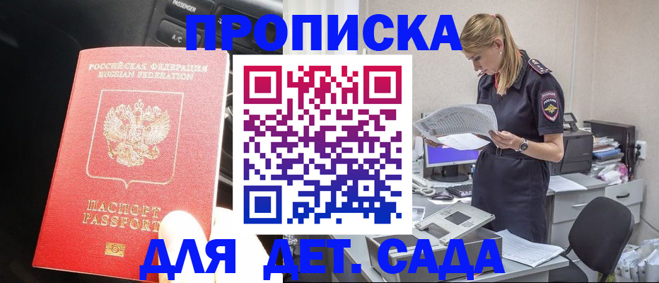временная регистрация в квартире в Саяногорске