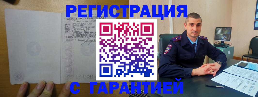 прописка штамп в Саяногорске