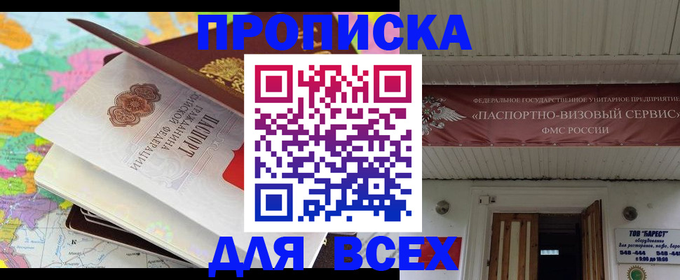 прописка штамп в Саяногорске