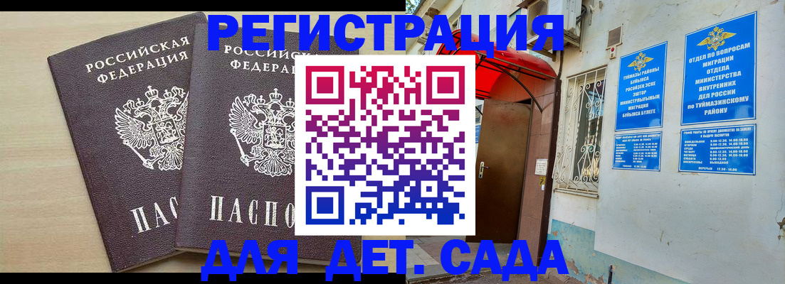 временная регистрация для школы в Саяногорске