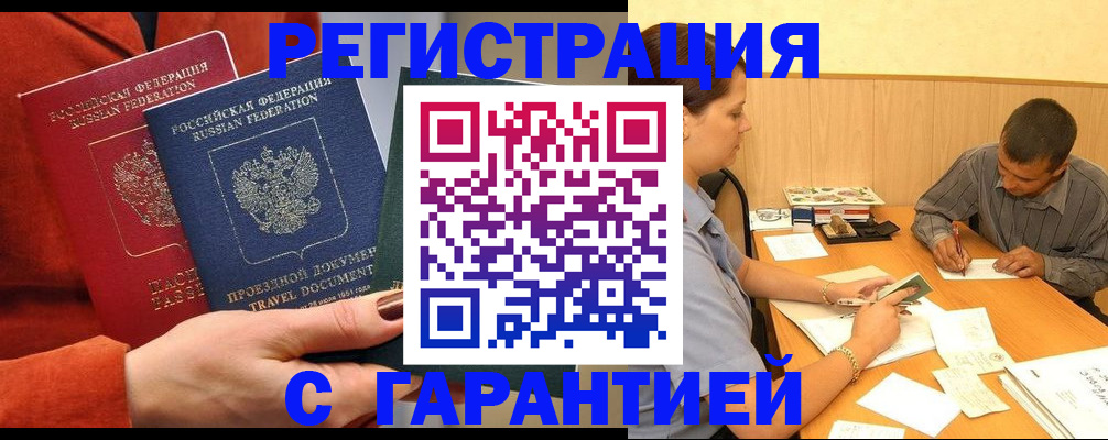 прописка паспорт в Саяногорске